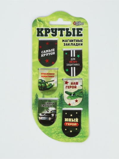 Магнитные закладки для книг, 6 шт. на подложке «Крутые»