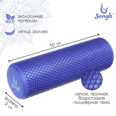 Ролик массажный Sangh, 30х9 см, цвета МИКС