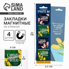 Магнитные закладки для книг, 4 шт., в открытке «Любимому учителю» - Фото 1