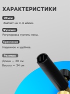 Пенообразователь для мойки автомобиля с емкостью 900 мл, М12 - Фото 2