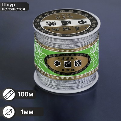Шнур ШАМБАЛА, длина 100 м, d = 1 мм, цвет белый