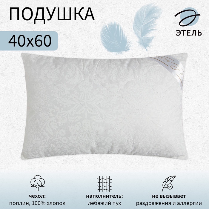 Подушка «Этель», лебяжий пух, 40×60 см, поплин - Фото 1