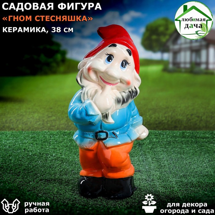 Садовая фигура "Гном стесняшка", разноцветная, 37.5 см, микс - Фото 1