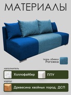 Диван прямой ROYSE, спальное место 1200×1950 мм, обивка рогожка, цвет okean/denim - Фото 3