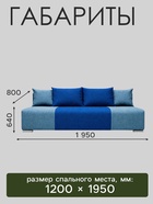 Диван прямой ROYSE, спальное место 1200×1950 мм, обивка рогожка, цвет denim/okean - Фото 2
