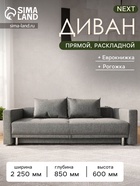 Диван прямой NEXT, c подлокотниками, спальное место 1200×1950 мм, обивка рогожка, цвет melange - Фото 1