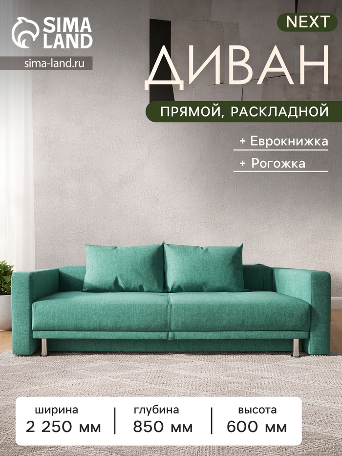 Диван прямой NEXT, c подлокотниками, спальное место 1200×1950 мм, обивка рогожка, цвет azure - Фото 1