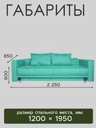 Диван прямой NEXT, c подлокотниками, спальное место 1200×1950 мм, обивка рогожка, цвет azure - Фото 2