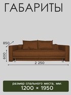 Диван прямой NEXT, c подлокотниками, спальное место 1200×1950 мм, обивка рогожка, цвет coffee - Фото 2