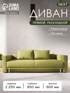 Диван «NEXT», с подлокотниками, рогожка, спальное место 1200×1950 мм, цвет oliva - Фото 1