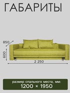 Диван «NEXT», с подлокотниками, рогожка, спальное место 1200×1950 мм, цвет oliva - Фото 2
