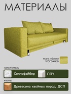 Диван «NEXT», с подлокотниками, рогожка, спальное место 1200×1950 мм, цвет oliva - Фото 3