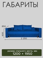 Диван прямой NEXT, c подлокотниками, спальное место 1200×1950 мм, обивка рогожка, цвет okean - Фото 2