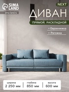 Диван прямой NEXT, c подлокотниками, спальное место 1200×1950 мм, обивка рогожка, цвет denim - Фото 1