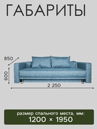 Диван прямой NEXT, c подлокотниками, спальное место 1200×1950 мм, обивка рогожка, цвет denim - Фото 2