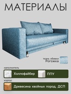 Диван прямой NEXT, c подлокотниками, спальное место 1200×1950 мм, обивка рогожка, цвет denim - Фото 3