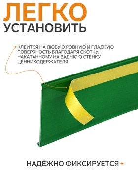 Ценникодержатель полочный самоклеящийся, DBR=39, 1000 мм, зелёный (комплект 10 шт)
