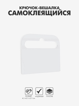 Крючок-вешалка самоклеящийся HANG TAB-4, цвет прозрачный (100 шт)