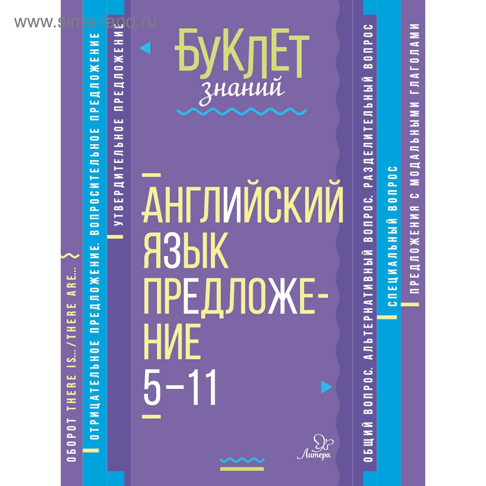 Английский язык. Предложение. 5-11 кассы. Селиванова М. С. (4216281) -  Купить по цене от 76.00 руб. | Интернет магазин SIMA-LAND.RU