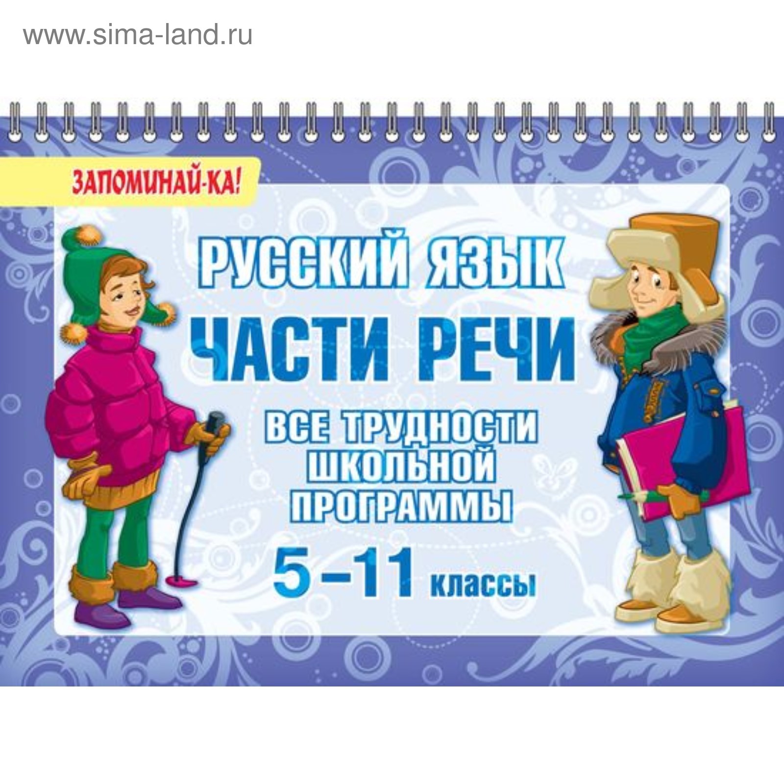 Игра части речи 3 класс