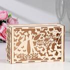 Шкатулка подарочная «Свадебный банк для сбора денег. Вместе навсегда», для росписи, творчества, декора, дерево, сборный, 24×10×16 см - Фото 1