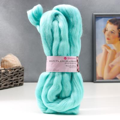 Шерсть для валяния 100% полутонкая шерсть 50гр (222 голуб. Бирюза) МИКС