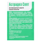 Антисептик для рук, бесспиртовой «Астрадез Септ», 1 л - Фото 3