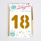 Воздушные шары фольгированные 40" «18 лет», цифры - Фото 2