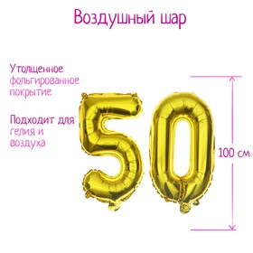 Шары воздушные фольгированные 40" «50 лет», цвет золотой