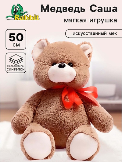 Мягкая игрушка «Медведь Саша», тёмный, 47 см