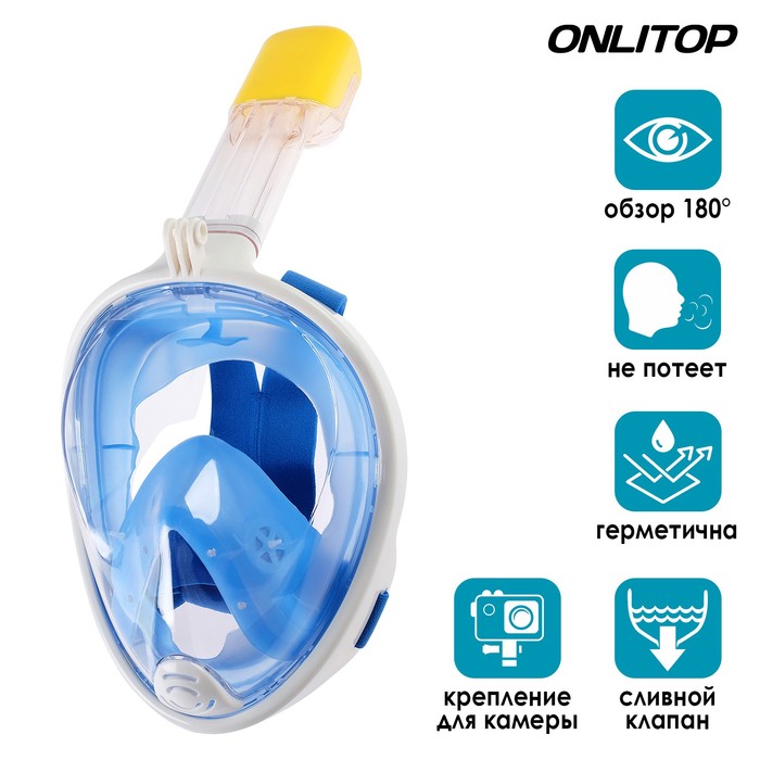 Маска для снорклинга ONLYTOP, р. L/XL, цвет синий - Фото 1