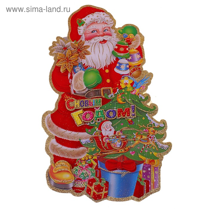 Плакат "Дед Мороз с ёлкой в горшке" 37 см - Фото 1