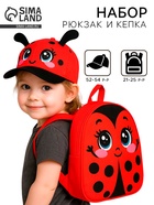 Детский набор «Божья коровка»: рюкзак, кепка - Фото 1