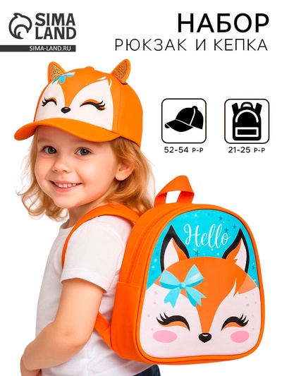Детский набор «Лисичка», рюкзак 21×25 см, кепка р-р. 52-54 см