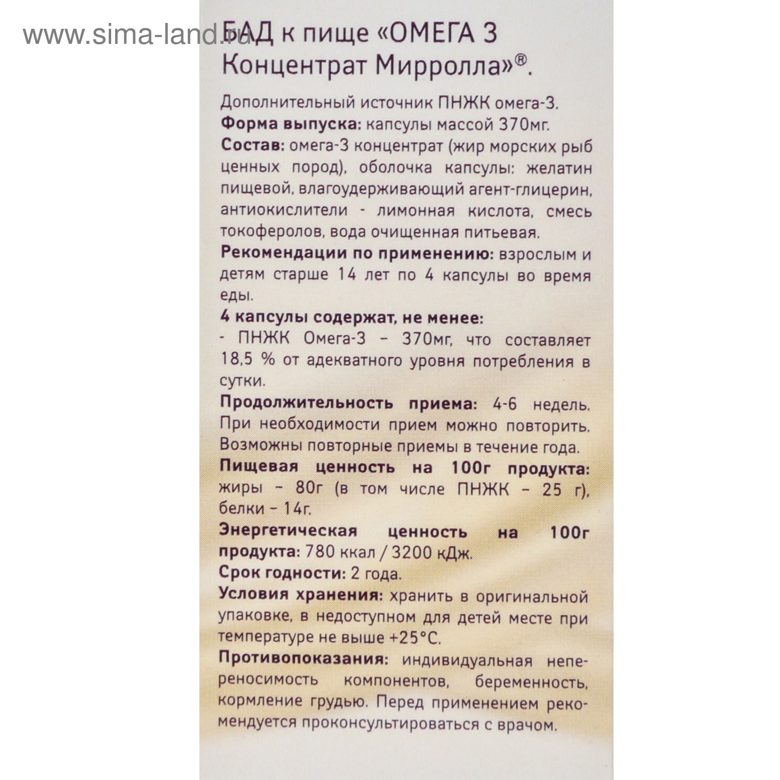 Камчатская омега 3 инструкция по применению. Омега 3 100 капсул. Омега 3 концентрат Мирролла капс 100. Омега-3 90% капсулы 1400мг Мирролла. Омега-3 концентрат Мирролла.