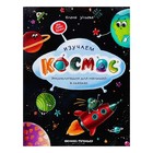 Энциклопедия для малышей в сказках «Изучаем космос». Ульева Е. А. - Фото 1