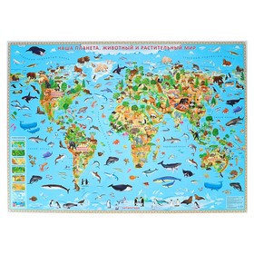 Карта Мира настенная географическая Наша планета. Животный и растительный мир, ламинированная, 101 х 69 см
