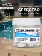 Дезинфицирующее средство Goodhim, таблетка для воды в бассейне, 0.1 кг - Фото 1