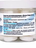 Дезинфицирующее средство Goodhim, таблетка для воды в бассейне, 0.1 кг 3674758 - фото 16642234