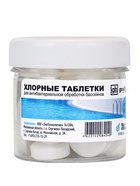 Дезинфицирующее средство Goodhim, таблетка для воды в бассейне, 0.1 кг - Фото 4