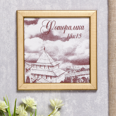 Фоторамка для фото 15×15 см Samoa, сосна, (пластиковый экран), золото