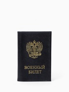 Обложка на военный билет, «Кайман», с золотистым тиснением, чёрная - Фото 3