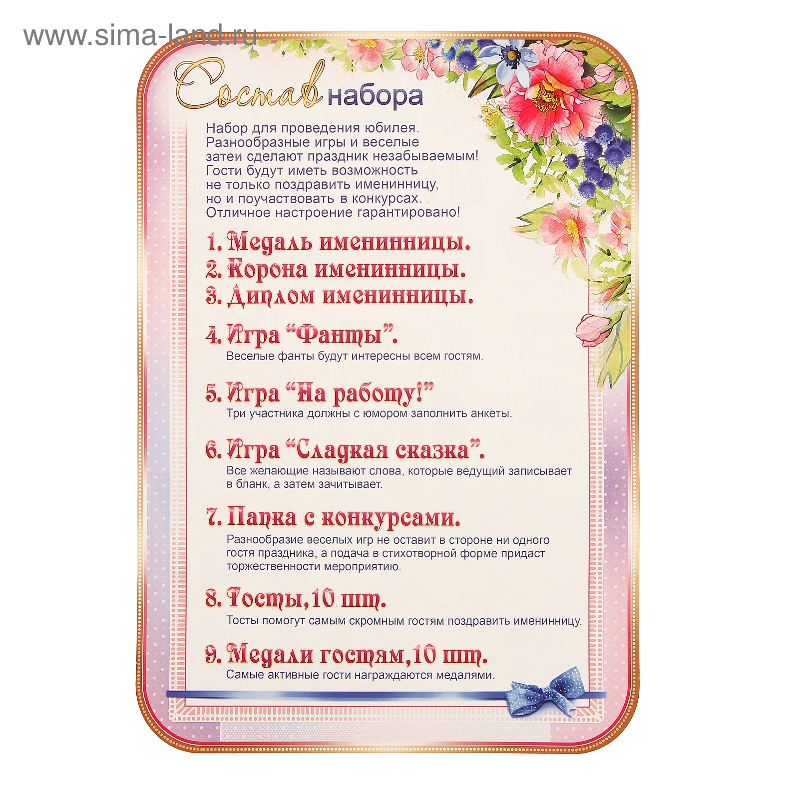 Три слова на день рождения. Набор для проведения юбилея. Набор для проведения юбилея женский. Пожелания гостям от именинника. Вопросы про именинницу.