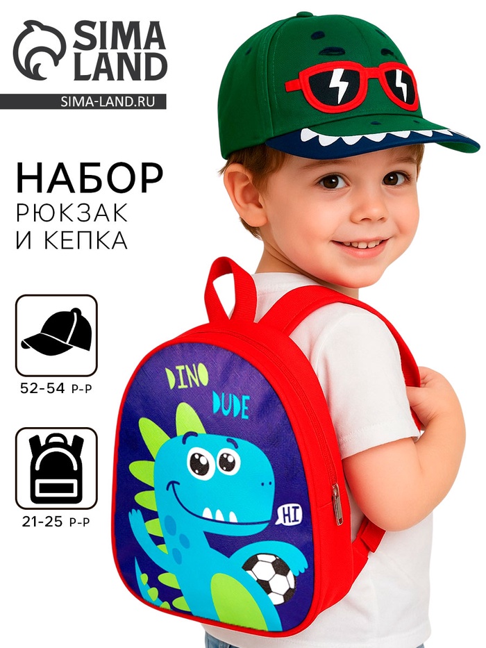 Детский набор «Дино», рюкзак 21×25 см, кепка 52-56 см - Фото 1