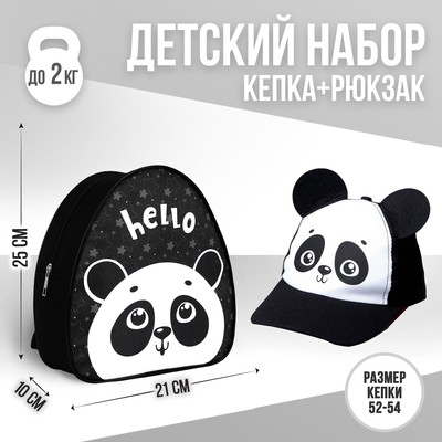 Детский набор "Панда" (рюкзак+кепка), р-р. 52-54 см