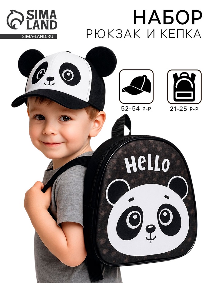 Детский набор «Панда», рюкзак, кепка, р-р. 52-54 см - Фото 1