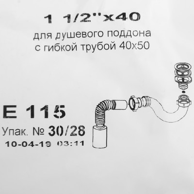 Сифон для душевого поддона «АНИ Пласт» Е115, 1 1/2" × 40 мм, с гофротрубой 50 мм