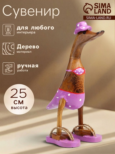 Фигура «Утка в лиловом купальнике и сланцах», 13×9×25 см, дерево