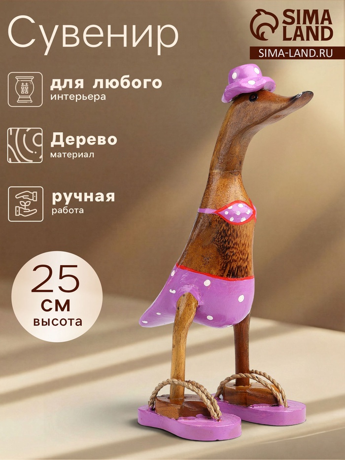 Сувенир «Утка в лиловом купальнике и сланцах», 13×9×25 см, дерево