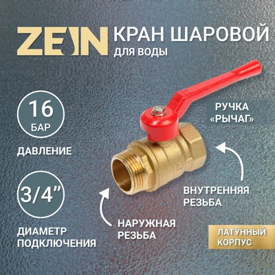 Кран шаровой ZEIN, внутренняя/наружная резьба 3/4", ручка